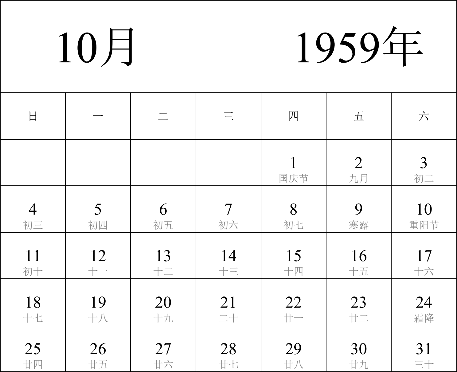 日历表1959年日历 中文版 纵向排版 周日开始 带农历